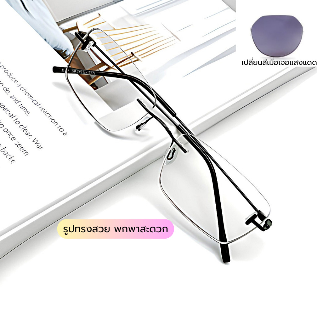 แว่นตาแฟชั่น ผญ แว่นสายตาสั้น/ยาว เลนส์เปลี่ยนสีเมื่อเจอแด ออโต้ กรองแสงออโต้ แว่นตากรองแสงเปลี่ยนสี 3สีพร้อมส่ง