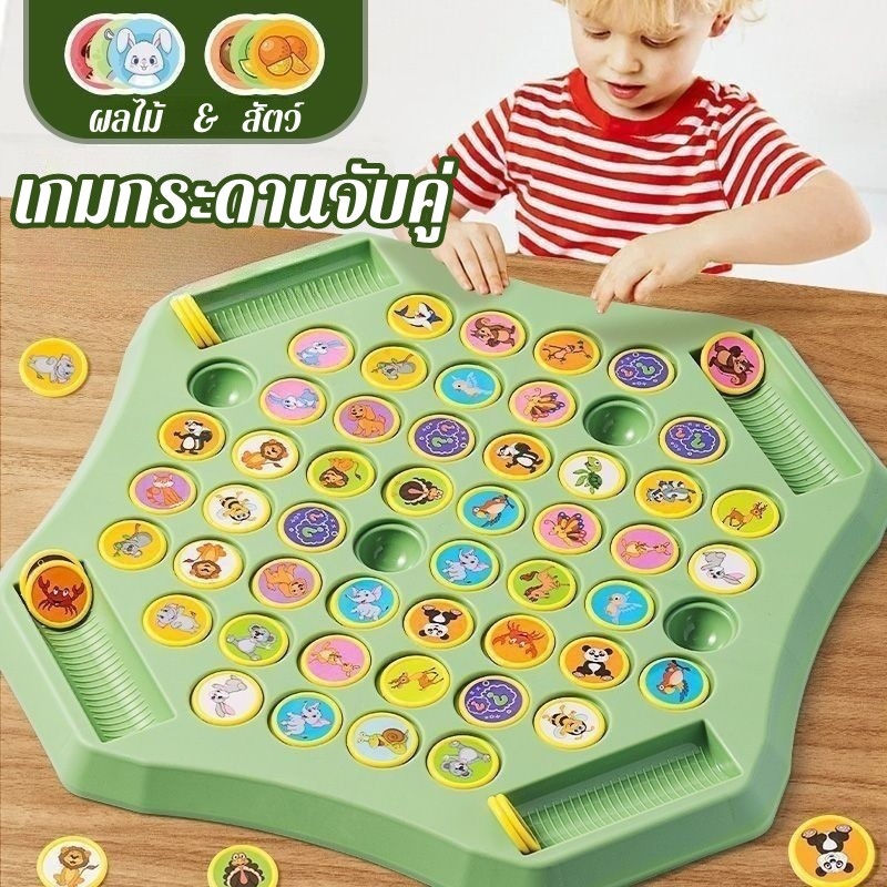 เกมจับคู่ความทรงจํา เกมกระดานจับคู่ 2-4 คน สัตว์และผลไม้ ทดสอบความจำ ของเล่นเพื่อการศึกษา