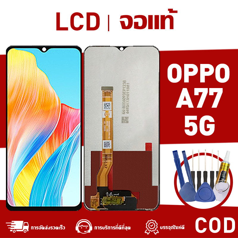หน้าจอ แท้ OPPO A77 จอ LCD พร้อมทัชสกรีน lcd Display ออปโป้ a77 5g ทดสอบแล้ว100% แถมไขควง+กาว