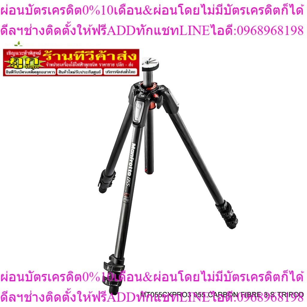 Manfrotto MT055CXPRO3 055 carbon fibre 3-section photo tripod