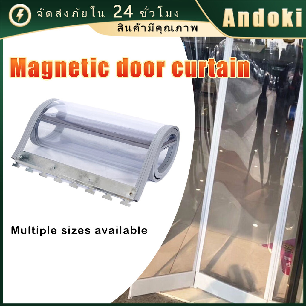 ม่านพลาสติกใสPVC ม่านแม่เหล็ก หนา2.0mm ม่านกั้นแอร์ประตู หลายขนาด