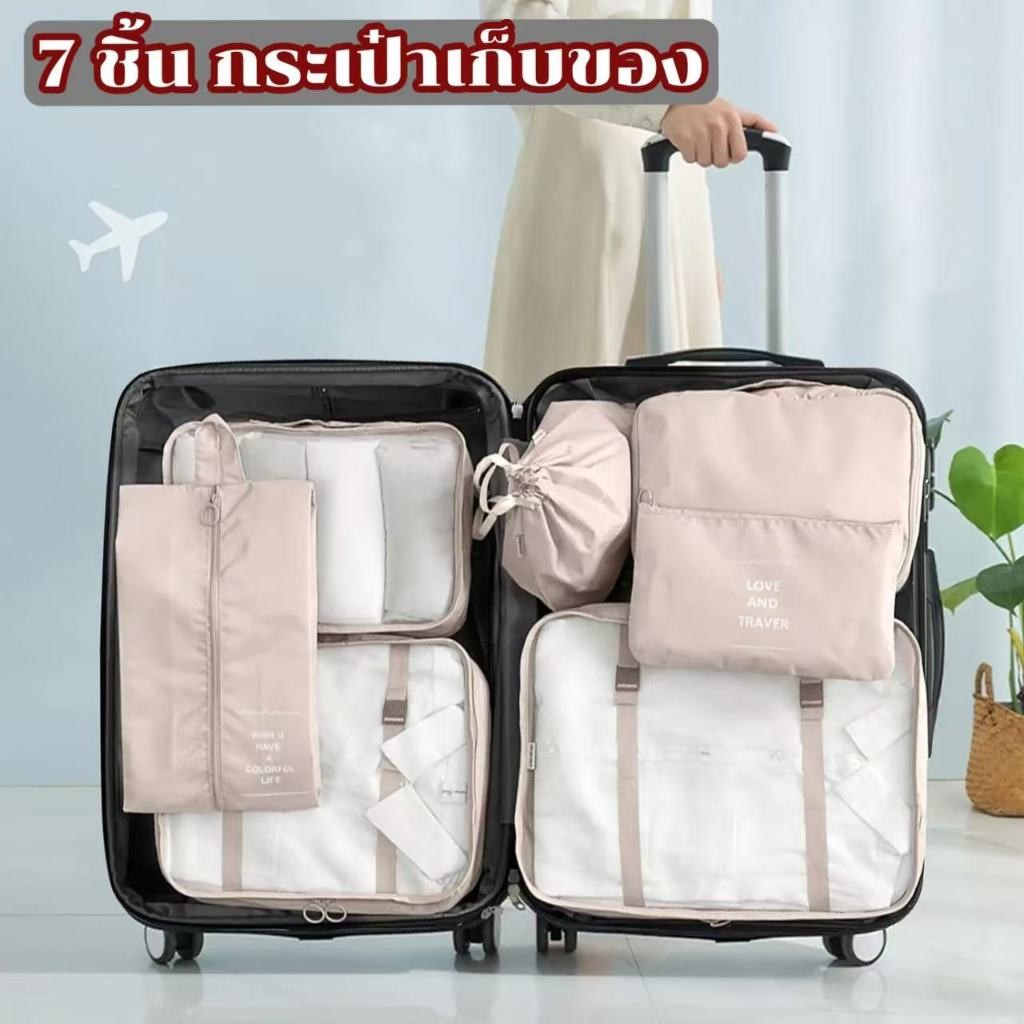 MUKUKU  7 ชิ้น เซต กระเป๋าเดินทาง จัดระเบียบ กระเป๋าเดินทาง travel set กระเป๋าเดินทาง เสื้อผ้า รองเท้า เป็นระเบียบ