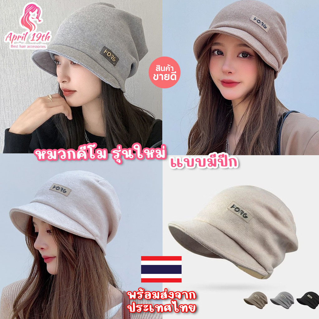 HAT26 หมวกคีโมแบบมีปีก หมวกสำหรับผู้ป่วยมะเร็ง ผ้านุ่มใส่สบาย ระบายอากาศได้ดี พร้อมส่งในไทย