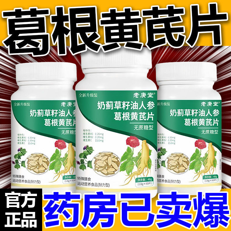 พร้อมสต็อก Lao Gengtang Milk Thistle Seed Oil โสมกวาวเครือรากคลอโรฟิลล์เม็ดนอนไม่หลับดื่มมากขึ้นสังค