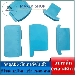 เเม่เหล็กกั้นผ้ารุ่นใหม่ เเม่เหล็ก(พลาสติก) เวลาเย็บผ้า ช่วยกะระยะ วัสดุABS มีสเกลวัดในตัว ใช้สำหรับจักรอุตสาหกรรม