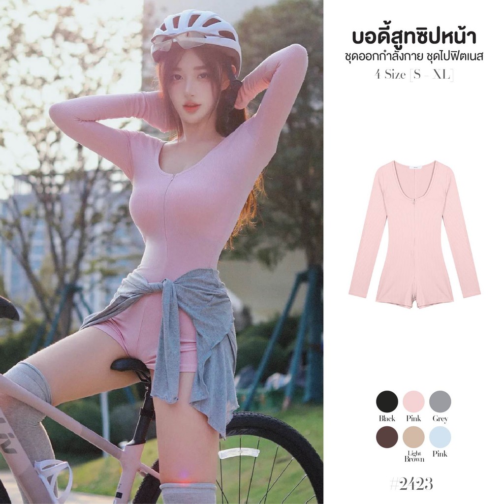 ชุดออกกำลังกาย บอดี้สูท (ผ้าคุณภาพดี) แขนยาวผู้หญิง แต่งซิปหน้า ยืดหยุ่น ชุดไปยิม เสื้อโยคะ #2423