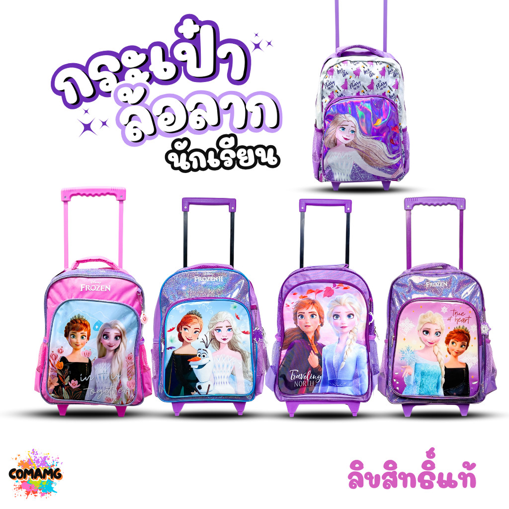 กระเป๋าล้อลากเอลซ่า อันนา กระเป๋านักเรียน ขนาด14-15-16 นิ้ว (Frozen2) ลิขสิทธิ์แท้ งานห้าง สวย