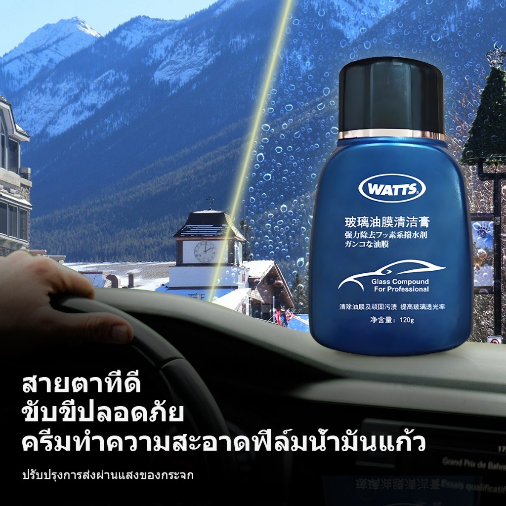 ครีมขจัดคราบน้ำมันบนรถยนต์  ขจัดคราบไขมัน ยางไม้ และมูลนกได้อย่างง่ายดายโดยไม่ทำลายกระจกขจัดคราบสกปรกได้อย่างมีประสิทธิภ