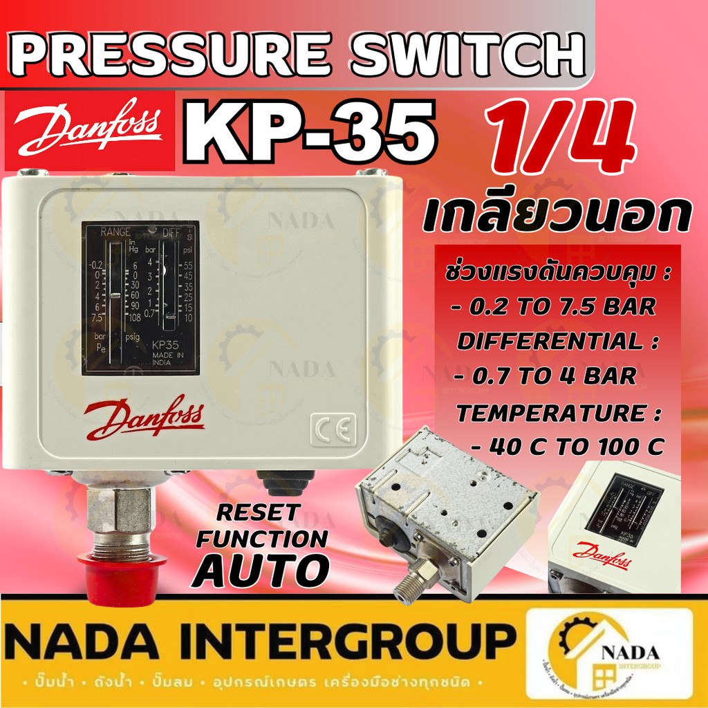 🎉แท้ ส่งไว🎉DANFOSS เพรสเชอร์สวิทช์ รุ่น KP-35 ตั้ง 0.7-4BAR Pressure switch รุ่น KP35 ชนิดคอนแทรค NO
