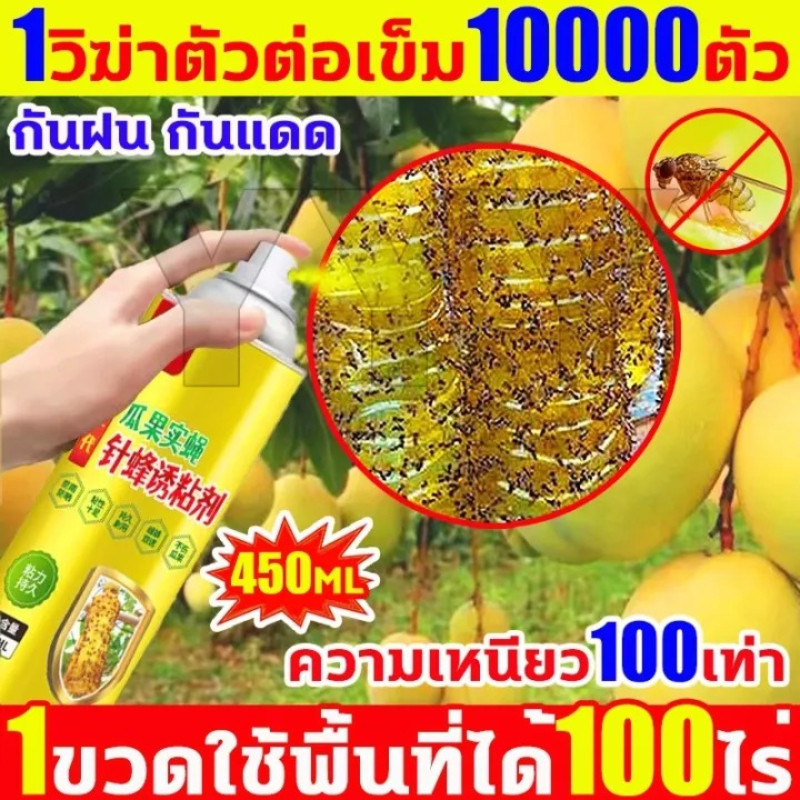 ใช้1ครั้ง ฆ่าแมลงวันได้100000ตัว สารล่อแมลงวันทอง เมทิลยูจินอล สเปรย์กาว 450ml ดักจับแมลงวันทอง กับดักแมลงวันทอง