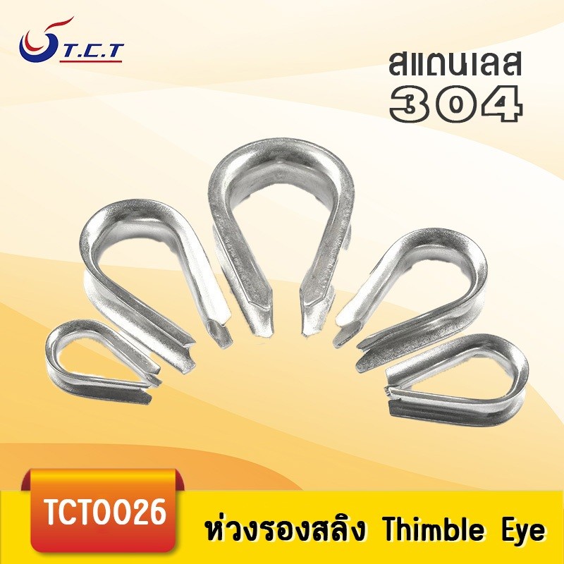NL-ห่วงหัวใจ รองลวดสลิง กันสลิงแตก สแตนเลส 304 M2-M12 ราคาต่อชิ้น ราคา ถูกที่สุด โปรบีเคเค แกลเลอรีภาพที่ 5