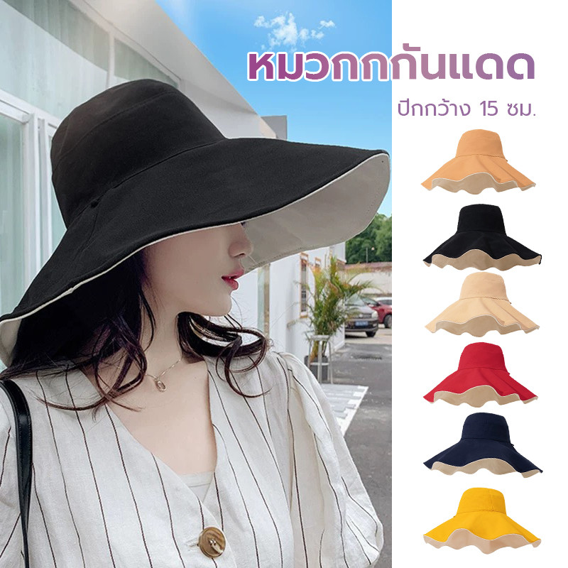 หมวกกันแดด หมวกกันยูวี  ปีกกว้าง 15 CM  UPF50+  กันฝุ่น กันร้อน