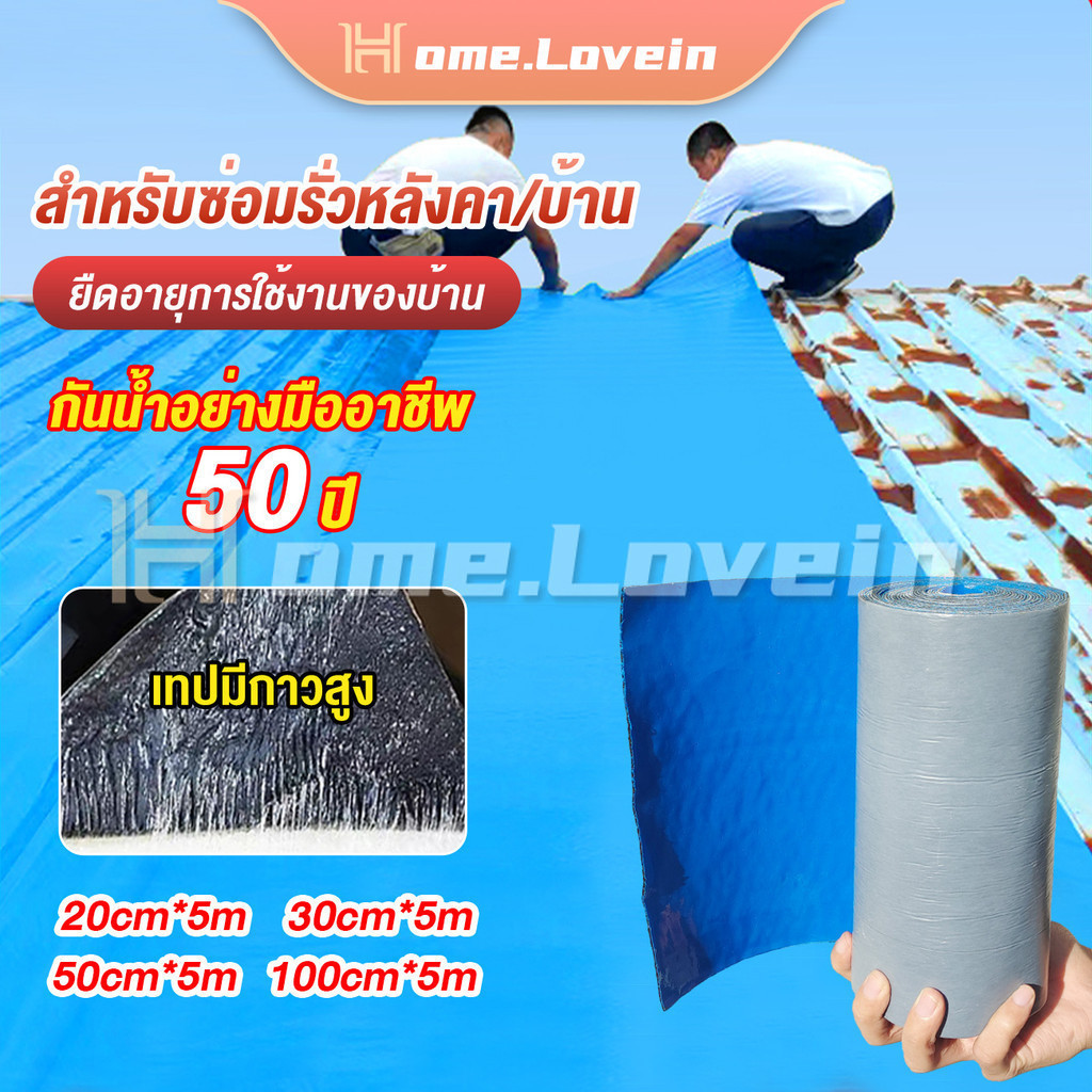 แผ่นปิดรอยเทปรั่วหลังคา PVC แผ่นกันซึม 3 สี 5M  ฉนวนกันความร้อน ฉนวนลดเสียง มีกาวในตัวติดตั้งง่าย  แก้ทุกปัญหาหลังคา
