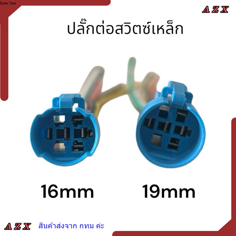 ใน กทม ซ็อกเก็ตสวิตซ์ ปลั๊กต่อสวิตซ์เหล็ก ปลั้ก สวิทซ์เหล็ก ขนาด 16mm 19mm 22mm พร้อมส่ง