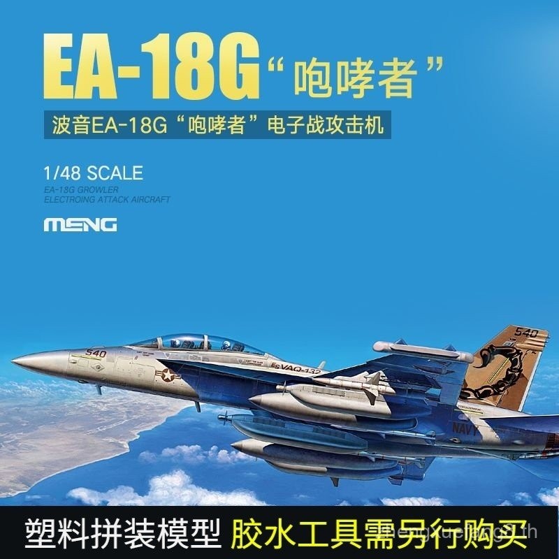 รุ่น 3G MENG เครื่องบินประกอบ LS-014 Boeing EA-18G Growler เครื่องบินโจมตีทางอิเล็กทรอนิกส์ในสต็อก