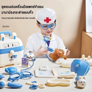 doudou ของเล่นการแพทย์สำหรับเด็ก ของเล่นเด็ก ชุดของเล่นหมอ เกมเล่นบทบาท พร้อมชุดแพทย์ เหมาะสำหรับเด็กอายุ 3 ปีขึ้นไป