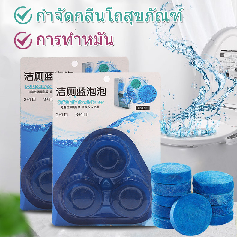 ที่ดับกลิ่นชักโครก ก้อนฟ้าดับกลิ่น ก้อนฟ้าใส่ชักโครก 3 เม็ดในกล่องเดียว สำหรับถังชักโครก