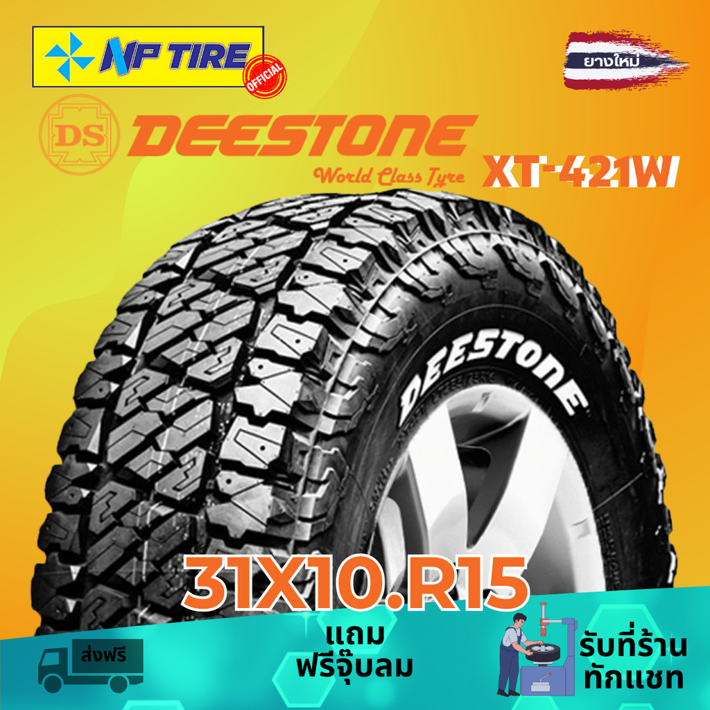 ยาง 31X10.R15 DEESTONE XT-421W ราคาต่อเส้น  ปี 2024
