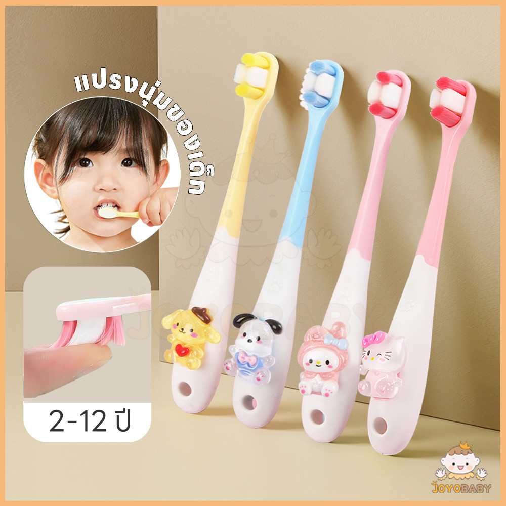 JOYOBABY แปรงเด็ก แปรงฟันเด็กดูแลแปรงฟัน แปรงสีฟันเด็กขนนุ่ม เหมาะสำหรับลูก 1-12 ปี แปรงสีฟันเด็กช่องปาก