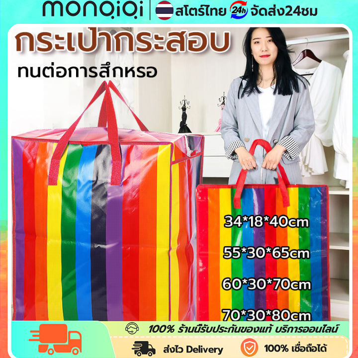 MonQiQi ถุงสายรุ้ง ถุงกระสอบ แบบมีซิป ถุงย้ายบ้าน ถุงแม่ค้า ถุงย้ายบ้าน ถุงใส่เสื้อผ้า กระเป๋าสายรุ้ง กระเป๋าเดินทาง