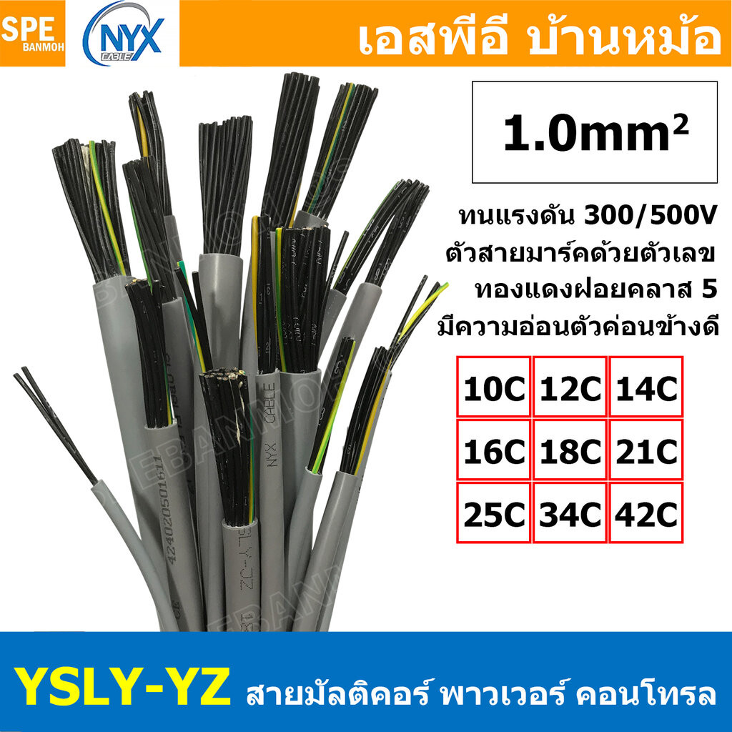 [ 1 เมตร ] YSLY-JZ YSLY-OZ 1.0 sq.mm Multicore flexible cable สายคอนโทล สายไฟโรงงาน สายคอนโทรล JZ 1.0มิล 1.0mm2 JZ-50...