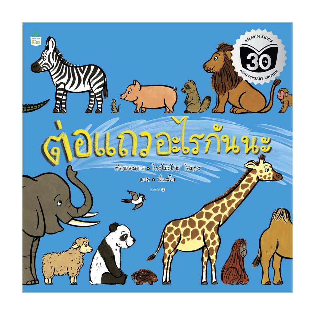 หนังสือ ต่อแถวอะไรกันนะ (ปกอ่อน)