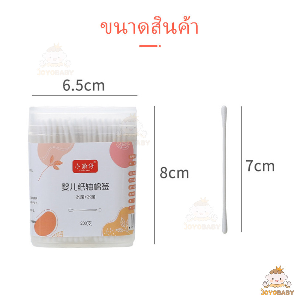 JOYOBABY สําลีก้าน พร้อมส่ง เด็กทารก สำลีก้านทารก สำลีฆ่าเชื้อ สินค้าเด็ก กล่องละ200ไม้ - รูปที่ 6