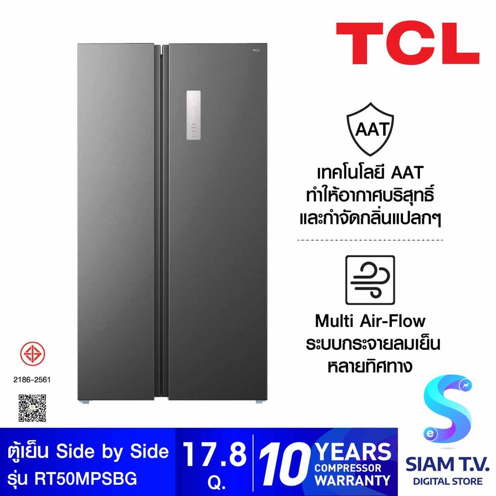 TCL ตู้เย็นSidebyside17.8Q INV สีเทา รุ่นRT50MPSBG โดย สยามทีวี by Siam T.V.