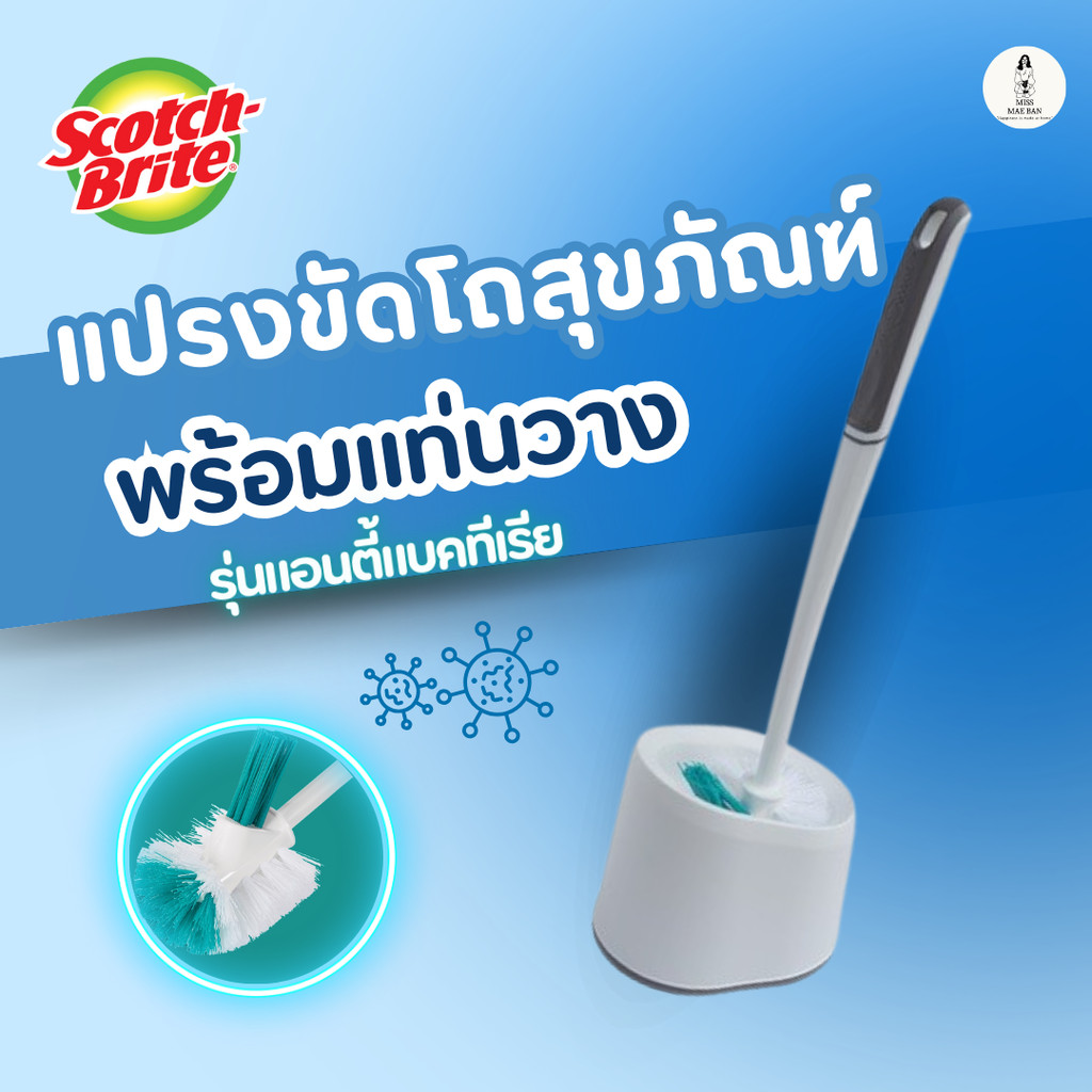 3M Scotch-Brite สก๊อตช์-ไบรต์ แปรงขัดโถสุขภัณฑ์พร้อมแท่นวาง, รุ่นแอนตี้แบคทีเรีย