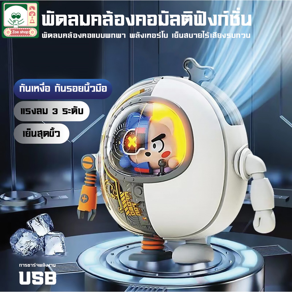 พัดลมพกพาMini แบบใช้มือถือ พัดลมคล้องคอหุ่นยนต์สุดเท่360° พัดลมระบายความร้อน  ไม่มีใบมีด ชาร์จUSBความจุแบตในตัว 900mAh
