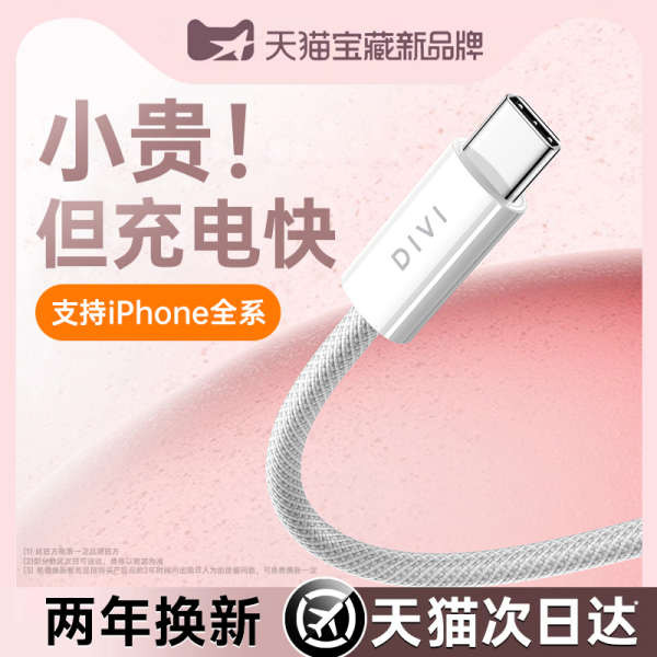 สายชาร์จ oppo สายชาร์จ type c ห้องน้ําแรกเหมาะสําหรับสายชาร์จ Apple iPhone15, สายข้อมูล typec สองปลา