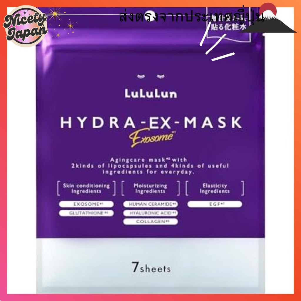 【Direct from Japan】LuLuLun มาส์กหน้า LuLuLun Hydra EX 7 ชิ้น