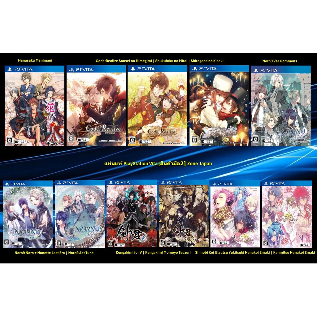 [มือ2][17] แผ่นแท้ Ps Vita Hanasaku Manimani | Code:Realize | Norn9 | Kengakimi | Shinobi Koi Utsuts