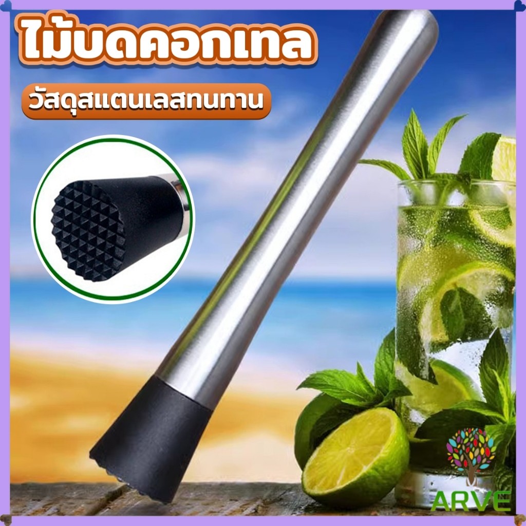 ARVE ไม้บดคอกเทล สแตนเลสทนทาน ไม้บดกระเทียม แท่งบดน้ำแข็ง บดผลไม้ Ice Hammer