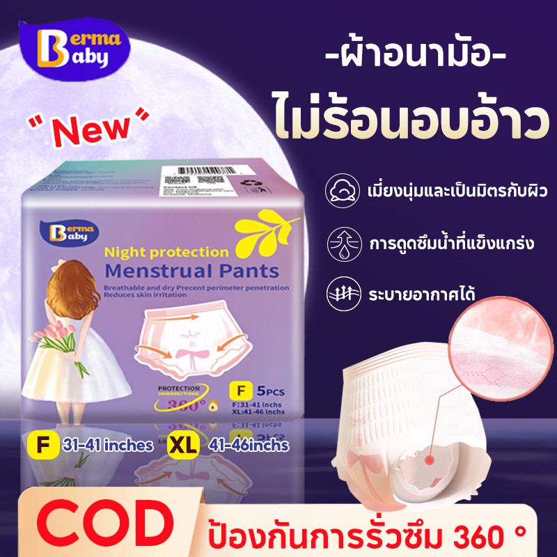 💖กางเกงอนามัย แบบใช้แล้วทิ้งผ้าอนามัย ผ้าอ้อมสําหรับผู้ใหญ่ การป้องกัน 360 การไหลสูงข้ามคืน ผ้าอนามัย 5 ชิ้น (1 แพ็ก)