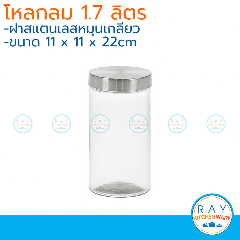 โหลแก้วกลมฝาสแตนเลส 1.7 ลิตร โหลแก้วฝาเลส โหลแก้ว 1089M