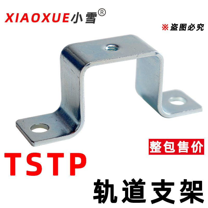 Track Bracket TSTP ท่องเที่ยว Rail Bracket C45 ติดตั้ง Track อุปกรณ์เสริม U-Shaped Rail Fixing Seat 