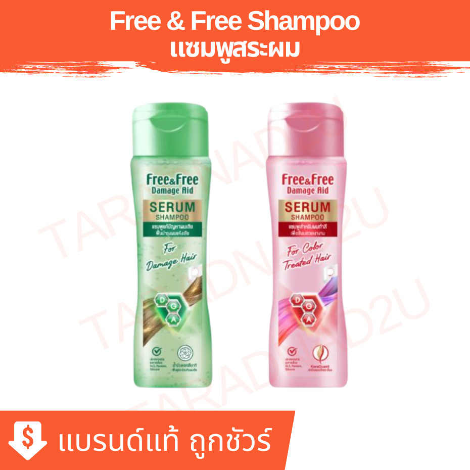 FREE & FREE SHAMPOO | แชมพู ฟรีแอนด์ฟรี 300 มล.