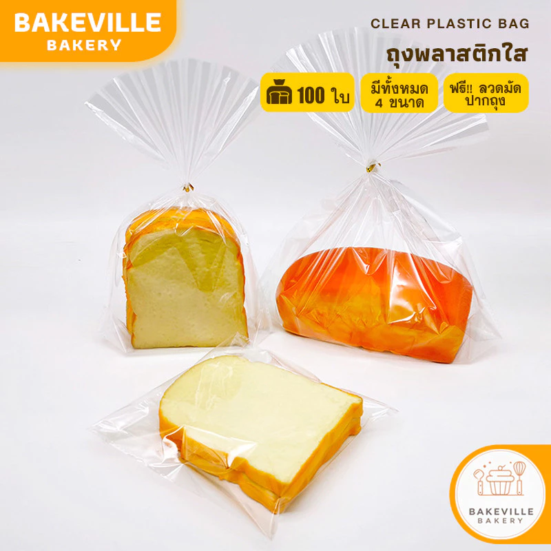 BAKEVille พร้อมส่ง ถุงใส่ขนม ถุงขยายก้น สำหรับบรรจุเบเกอรี่ 100 ใบ / แพ็ค มี4ขนาด พร้อมลวดมัดปากถุง ถุงใส่ขนมปัง SUR267