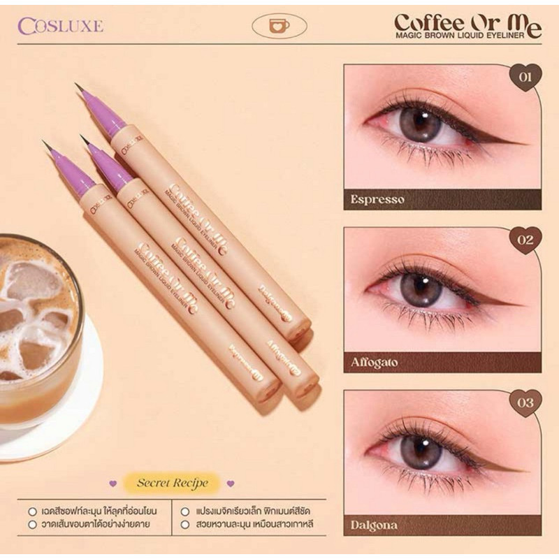 COSLUXE by COFFEE OR ME MAGIC BROWN LIQUID EYELINER อายไลเนอร์เมจิก