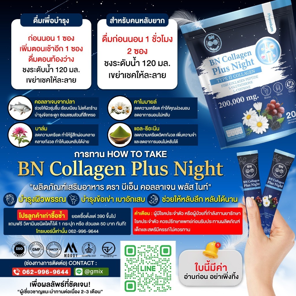 ผลิตภัณฑ์เสริมอาหารบีเอ็น ไนท์ พลัส คอลลาเจน (BN Night Plus Collagen) 20 ซอง ตัวช่วยนอนหลับ บำรุงผิว บำรุงข้อกระดูก