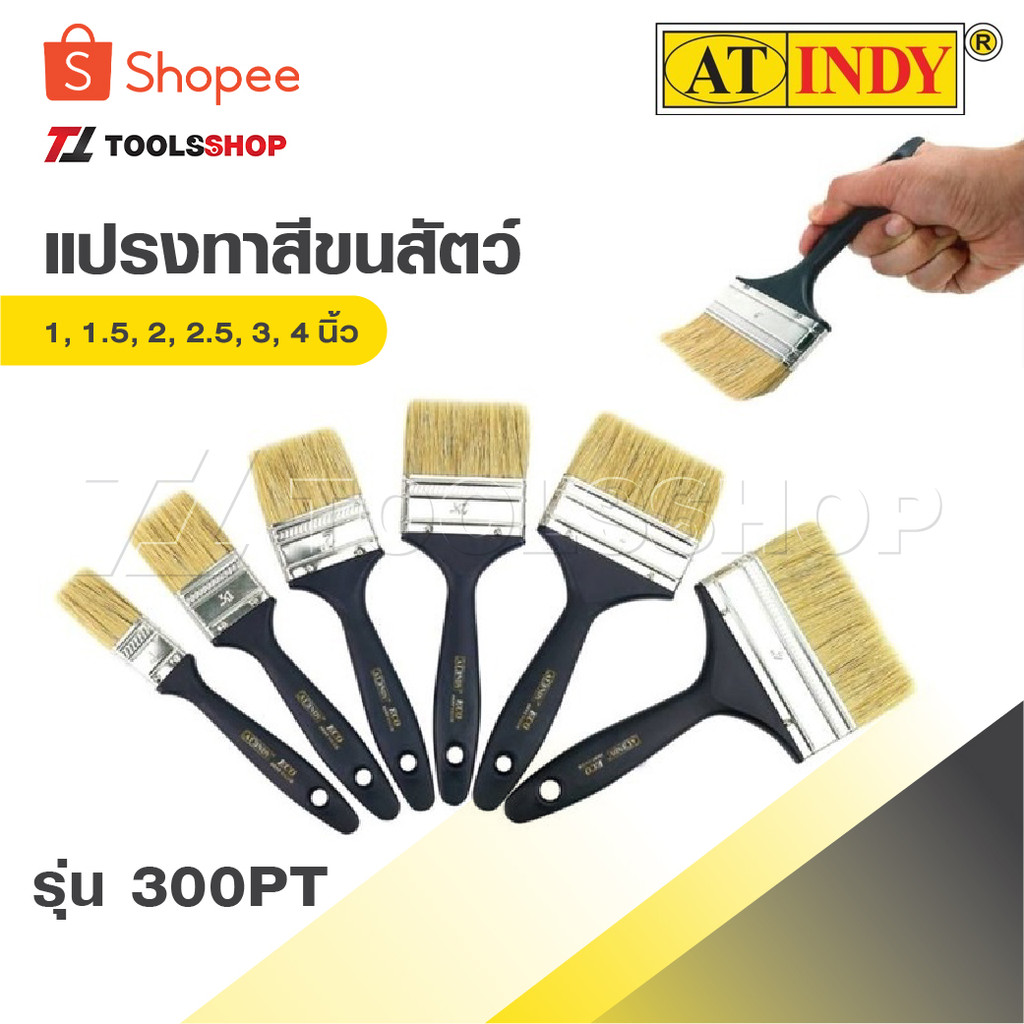 AT INDY แปรงทาสีขนสัตว์​ 1",1.5", 2", 2.5", 3", 4" รุ่น 300PT [ Paint brush ]