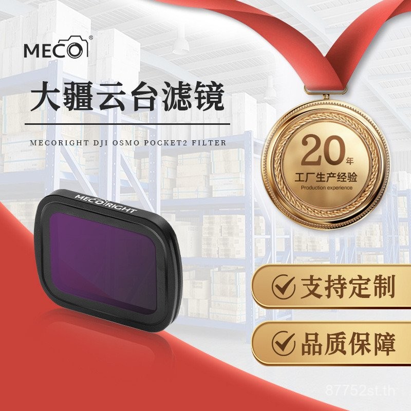 Meco Meco pocket2/3กรอง PTZ แบบพกพา CPL โพลาไรซ์เลนส์ลดแสงไล่ระดับ GND UV