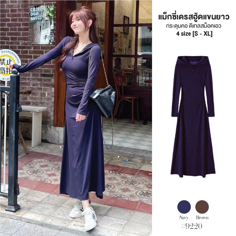 เดรสฮู้ด สีดำ แขนยาว แต่งกระดุมคอ ดีเทลสม็อคเอวข้างซ้าย ทรงสวยกระชับเข้ารูป สีพื้น Dress ไปคาเฟ่ #9220