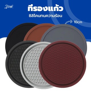 ที่รองแก้วซิลิโคน ทรงกลม วัสดุยาง 10CM 7CM