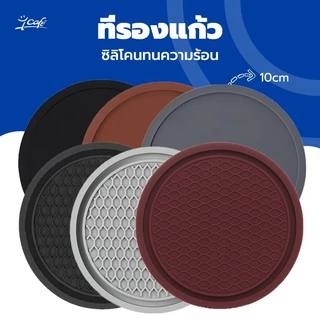 ที่รองแก้วซิลิโคน ทรงกลม วัสดุยาง 10CM 7CM