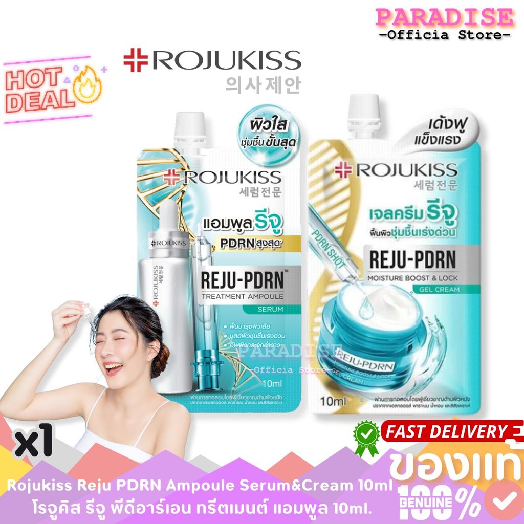 Rojukiss Reju PDRN Treatment Ampoule Serum&Cream 10ml โรจูคิส รีจู พีดีอาร์เอน ทรีตเมนต์ แอมพูล 10ml