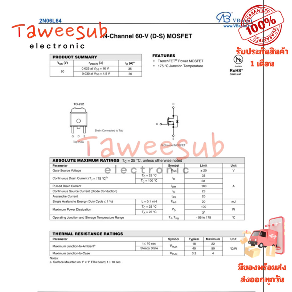 2N06L64 MOSFET 35A 60V - N-CH-TO252 สำหรับการขยายสัญญาณและควบคุมแรงดันไฟฟ้าในวงจรไฟฟ้ากระแสตรง