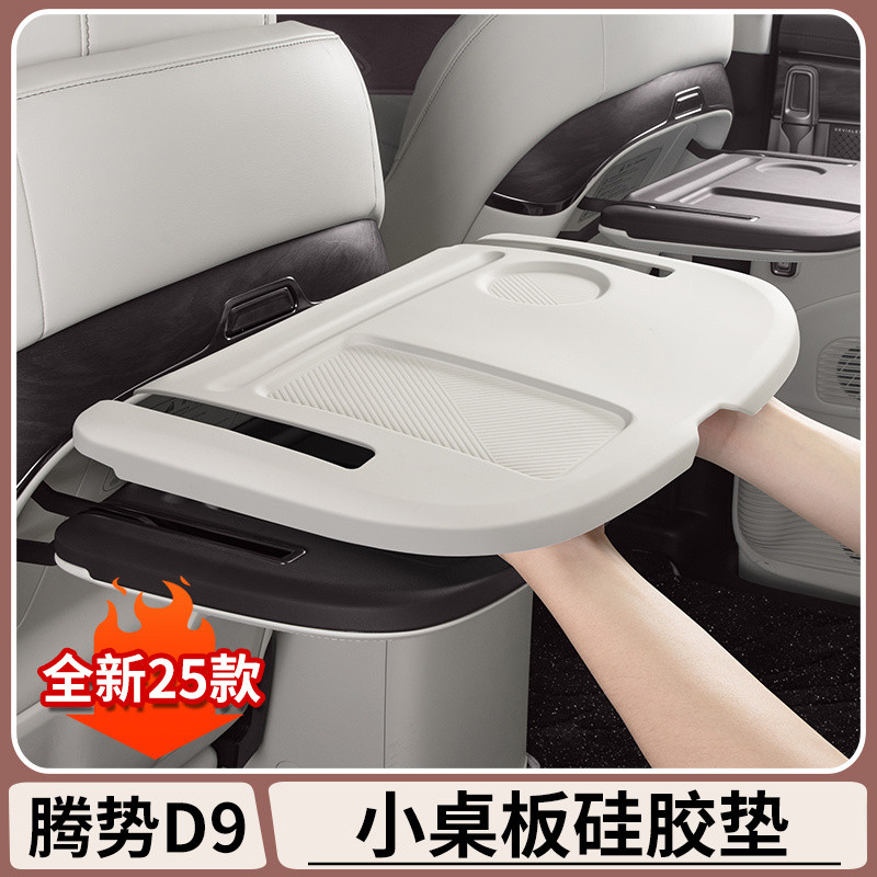 DENZA D9 แถวกลางขนาดเล็กตารางคณะกรรมการซิลิโคนเสื่อสองแถวที่นั่งโต๊ะพับเสื่อกันลื่นภายในป้องกันรอยขีดข่วนการปรับเปลี่ยนอุป