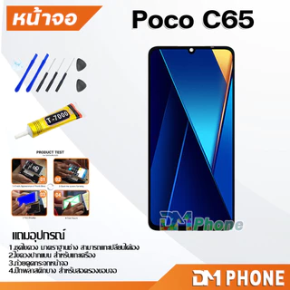 หน้าจอ xiaomi Poco C65 จอชุด จอ+ทัช จอพร้อมทัชสกรีน Lcd screen display touch จอxiaomi PocoC65